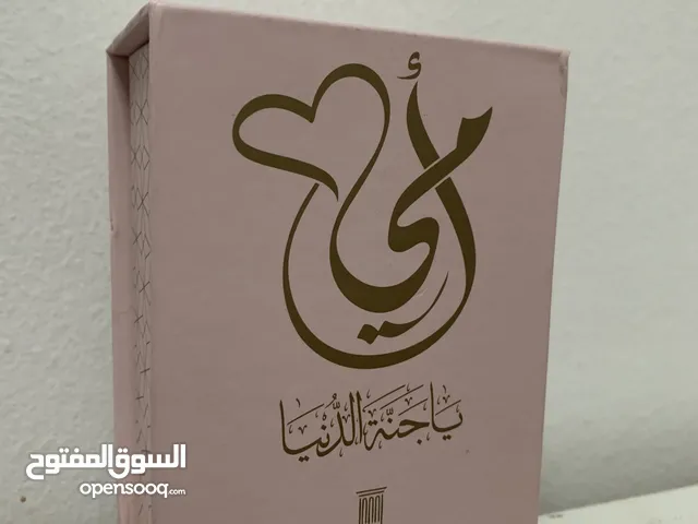 عطر من سراي وبخور من ياس