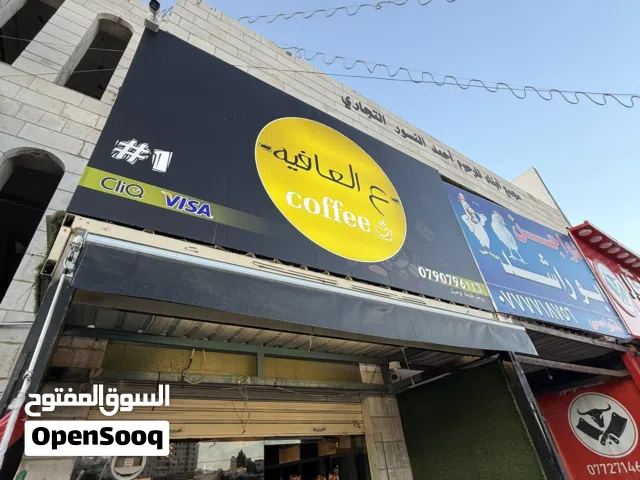 قهوة للبيع مجهزة بالكامل و مرخصة تشطيب سوبر وشغالة للبيع