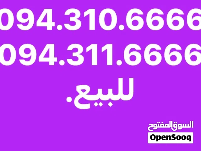 Libyana VIP mobile numbers in Tripoli