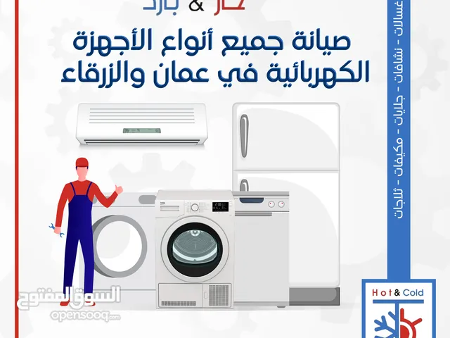 صيانة ثلاجات مكيفات غسالات جلايات ونشافات في عمان داخل المنزل بأفضل الاسعار - مؤسسة حار بارد للصيانة