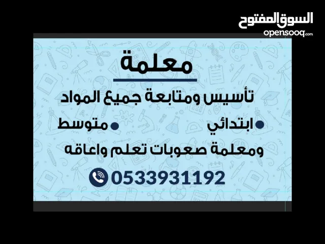 Math Teacher in Al Kharj