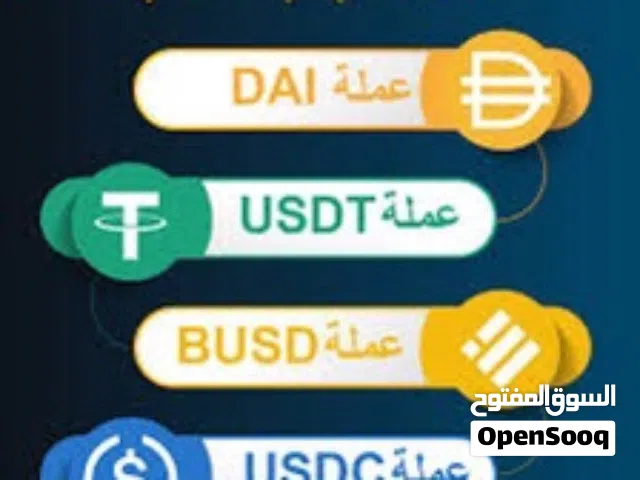 Usdt  عملات رقميه للبيع
