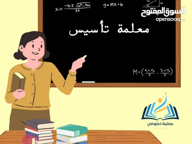 مدرسة تأسيس لغة عربية للمرحلة الإبتدائية
