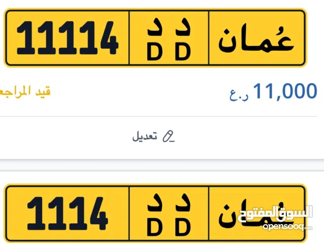 طقم رقمين مميزين