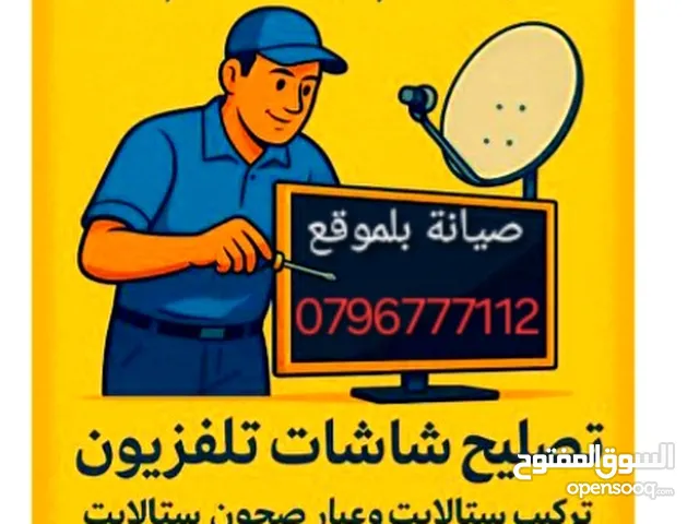 تصليح وصيانة جميع شاشاتTVبالمنزل مجان فحص كل الأحجام والانواع