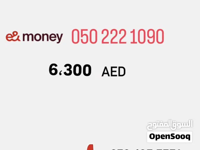 Etisalat VIP mobile numbers in Al Ain