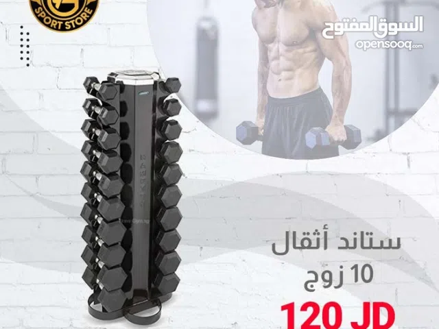 ستاند أثقال لجميع الأوزان الدامبلز بأفضل الأسعار بالمملكه ومتوفر لدينا خدمة التوصيل من عون وغزل