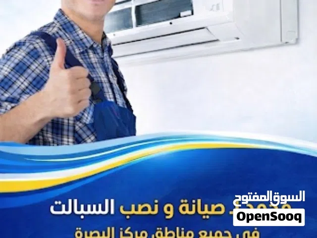 محمد لـ صيانة و نصب السبالت و اجهزة التبريد