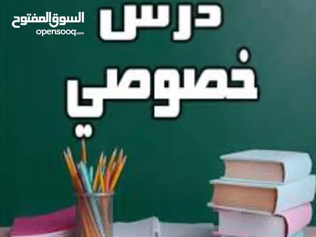 دروس خصوصية لطلاب الابتدائية