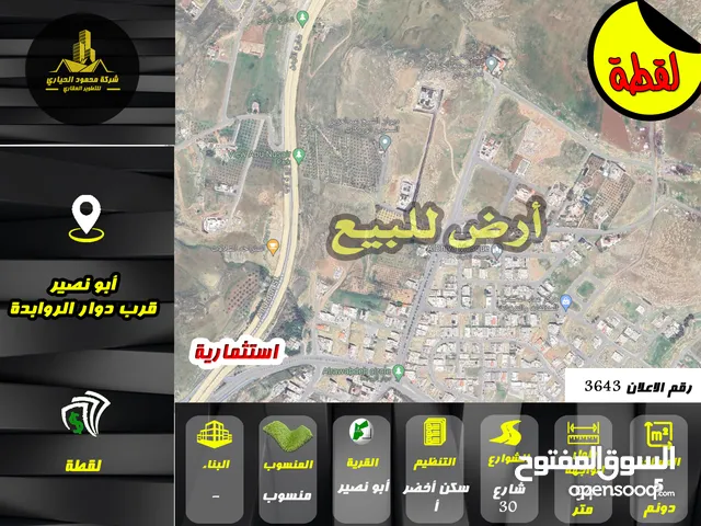 Residential Land for Sale in Amman Al-Dia'