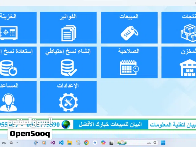 منظومة البيان للمبيعات 1.0