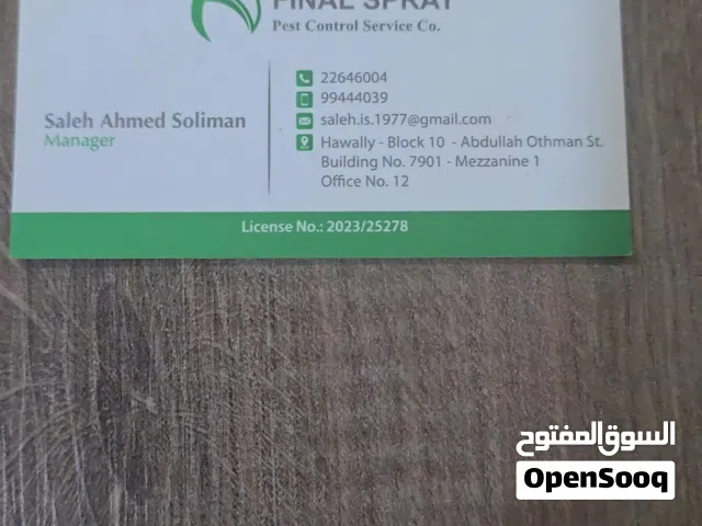 شركه مكافحة حشرات للبيع