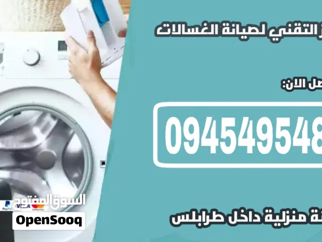 فني صيانة غسالات
