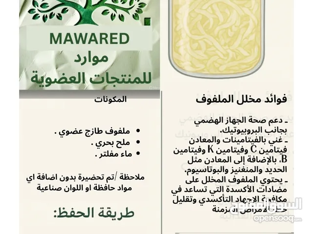 مخلل الملفوف العضوي من موارد لللمنتجات الغذائية