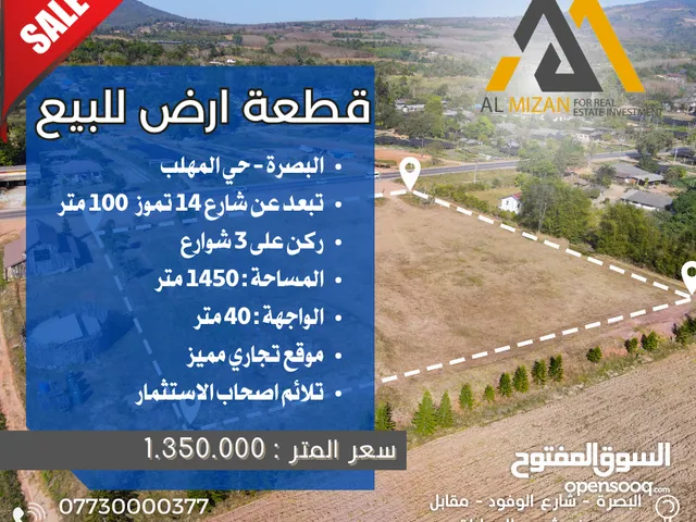 Commercial Land for Sale in Basra 14 Tamooz Street