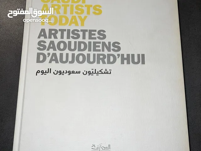 كتاب تشكيليون سعوديون اليوم