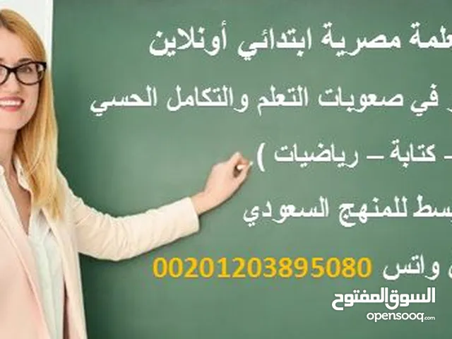 معلمة مصري ابتدائي أونلاين