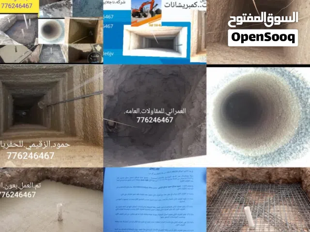 مقاولات حفريات ابار بيارات اساسات بدرومات تكسيرات كمبريش هواء بكلينات دكاكات شيولات قلابات هلتيات اب