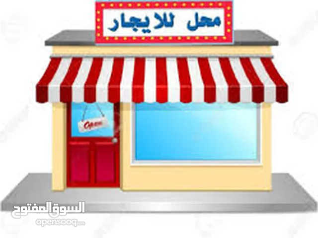 محل للايجار رام الله