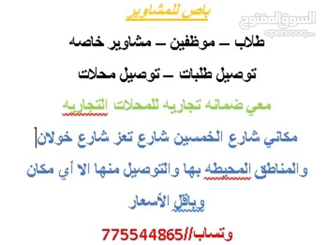 الباص باصك للمشاوير