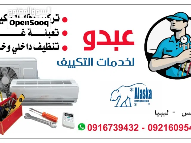 مكيف فك وتركيب