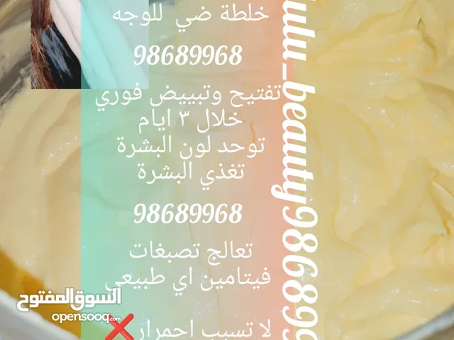 خلطة ضي لبياض البشره
