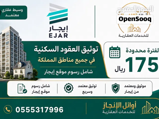 175 ريال توثيق عقد ايجار الالكتروني شامل الرسوم