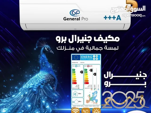 “برودة ذكية، راحة مستمرة – اختر جنرال برو