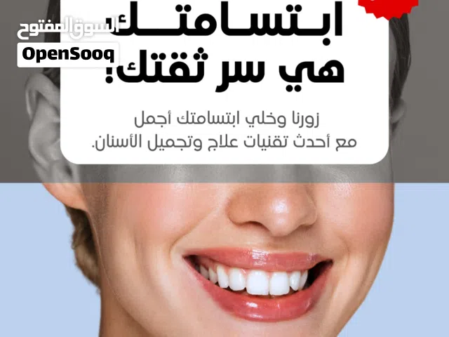 عيادة بسمتي لطب الأسنان