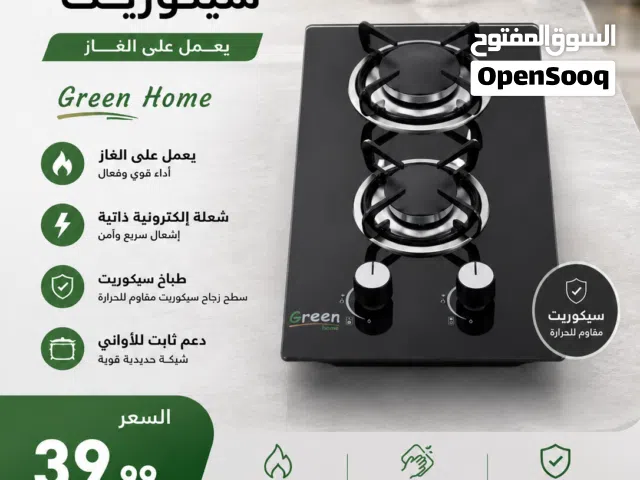 طباخ 2 عين جرين هوم غاز سيكوريت ضد الكسر والحرارة  غاطس و طاولة  كفالة عامين بأقل سعر بالمملكة