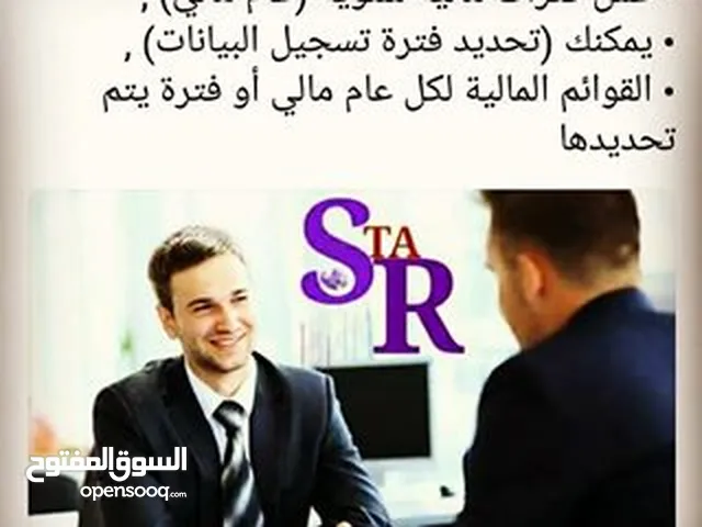 برنامج ستار (حللول للمشاكل المحاسبية وادارة المخازن والمبيعات )