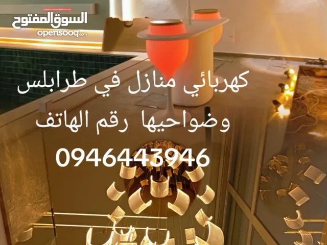 خدمه كهرباء منزلي