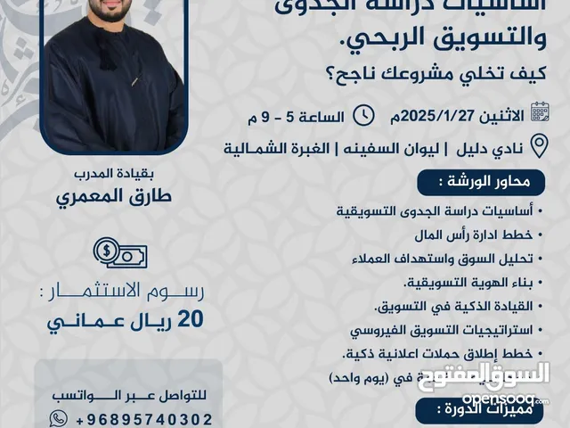 Sales & Marketing courses in Muscat