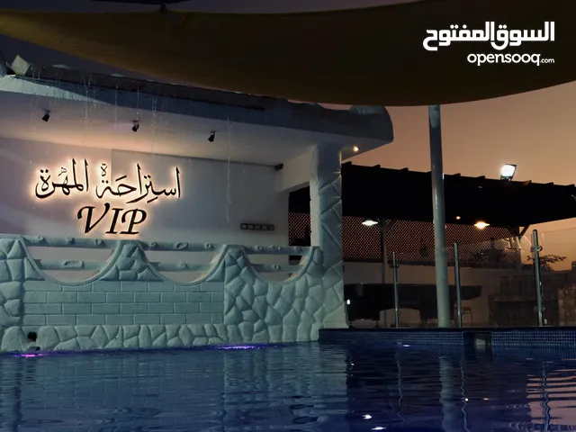استراحة المهرة vip