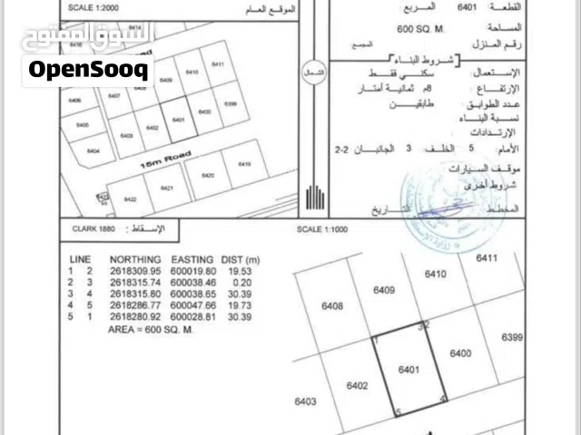 أرض سكنية في بركاء