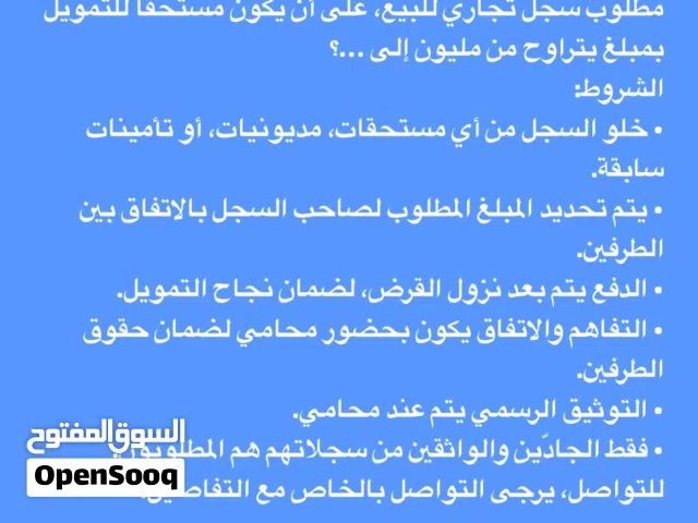 مطلوب سجل تجاري يكون فيه نقاط بيع