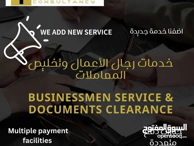 خدمات رجال الأعمال