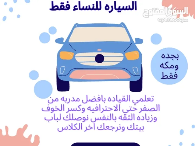Driving Courses courses in Mecca