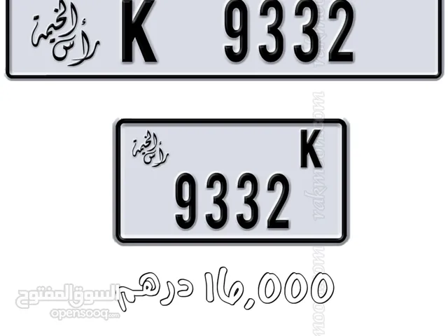 رقم مميز للبيع