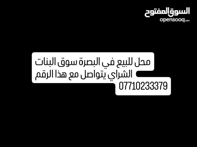 بيع محل تجاري