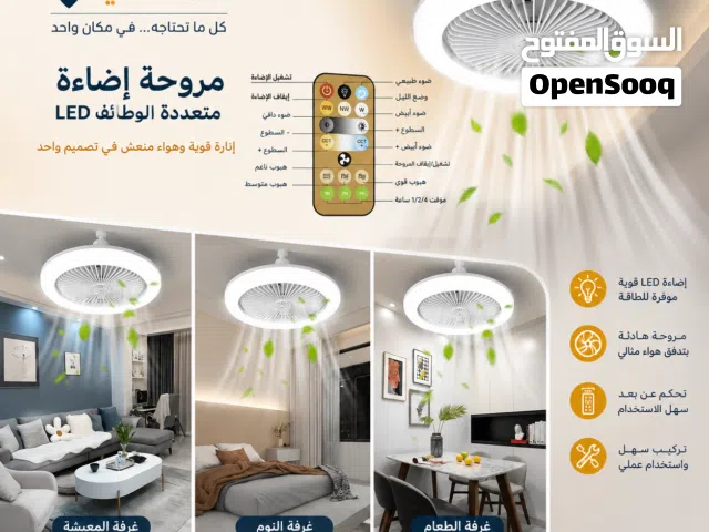 هل تبحث عن الحل الأمثل للإضاءة والتهوية بلمسة واحدة؟