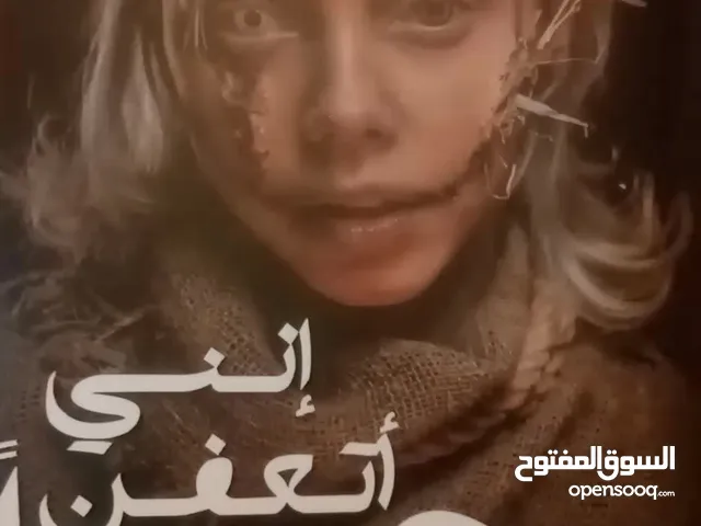 كتب مستعملة للبيع الكتاب اربع دنانير و كلهم اصليين