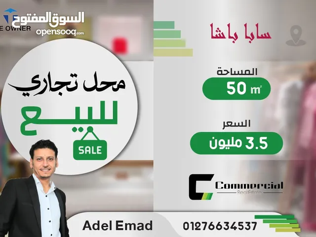 50 m2 Shops for Sale in Alexandria Saba Pasha