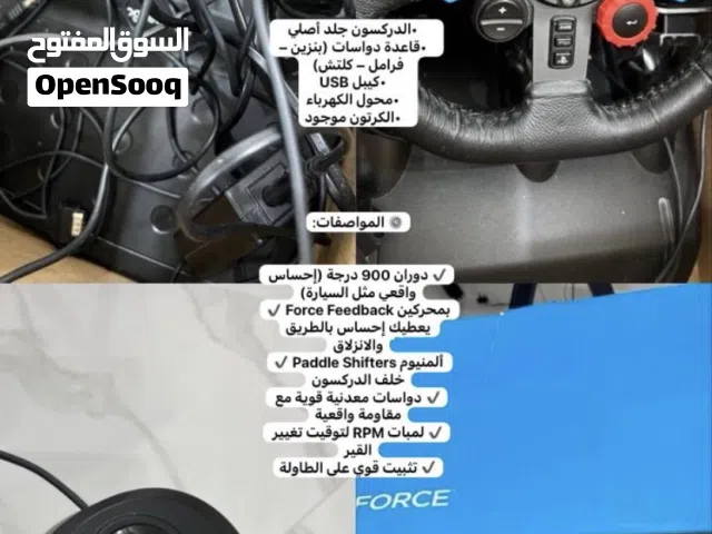 دركسون للبيع