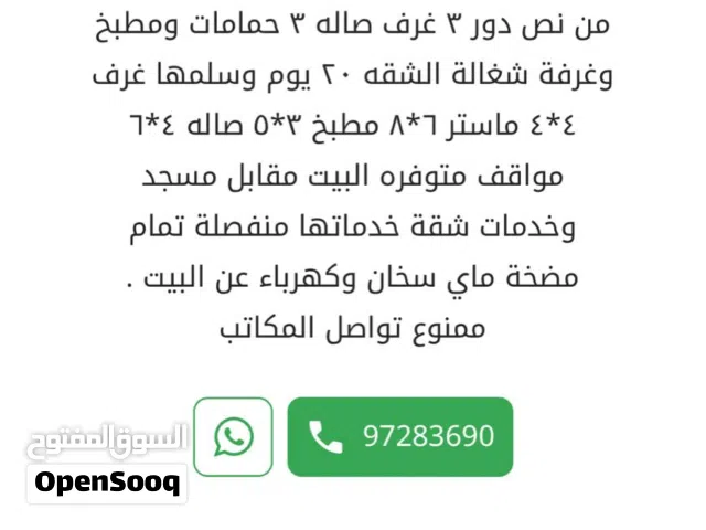 ممنوع تواصل المكاتب العقارية ، للايجار شقة كبيرة المطلاع