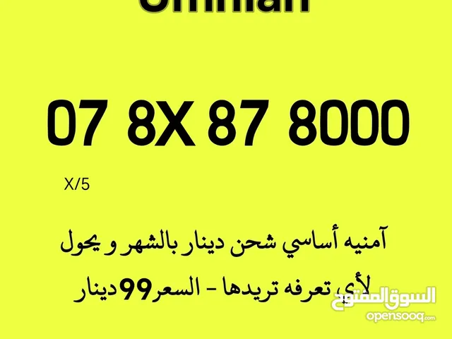 رقم الهاتف النقال مميز جدا جدا جدا و سعر مميز بمناسبة عيد الأضحى المبارك