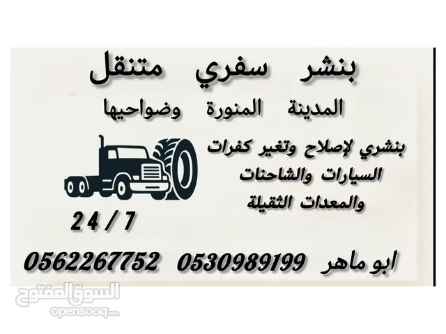 بنشر سفري متنقل للسيارات الصغيرة