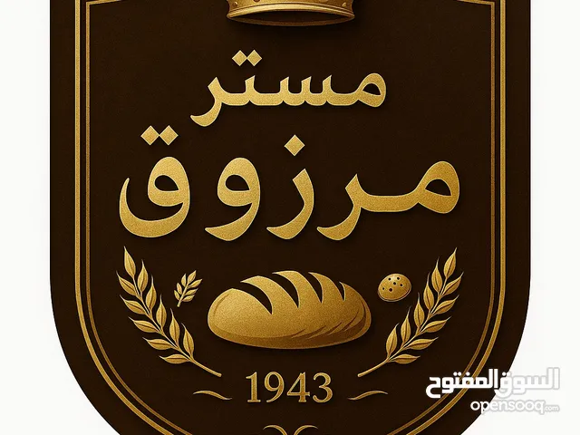 مخبز مستر مرزوق