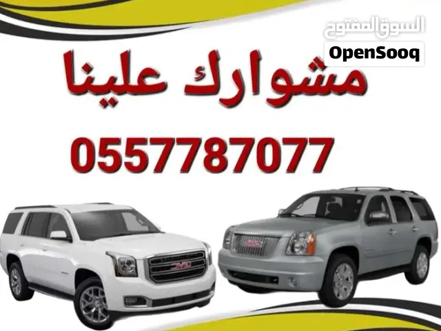 توصيل من الرياض الي الدمام الأحساء البحرين