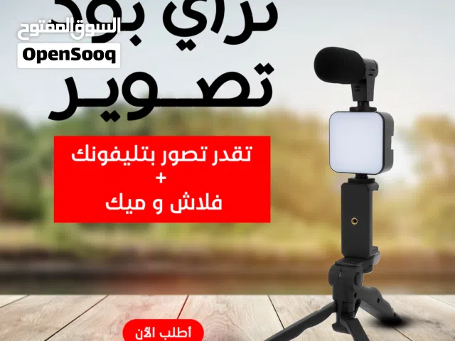 حامل ثلاثي لتصوير الفيديو